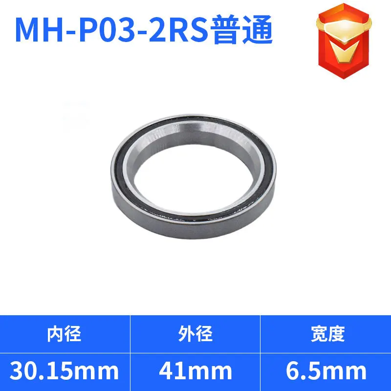 Bicycle bowl set bearing MH-P03-2RS bowl set P03K Peilin 30.15 * 41 * 6.5mm steering bearing