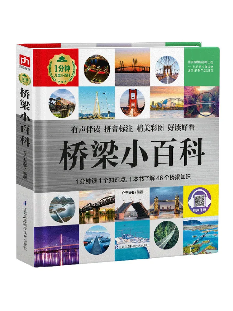 

Book-Winshare Bridge Encyclopedia Hardcover 1 Minute Children's Encyclopedia