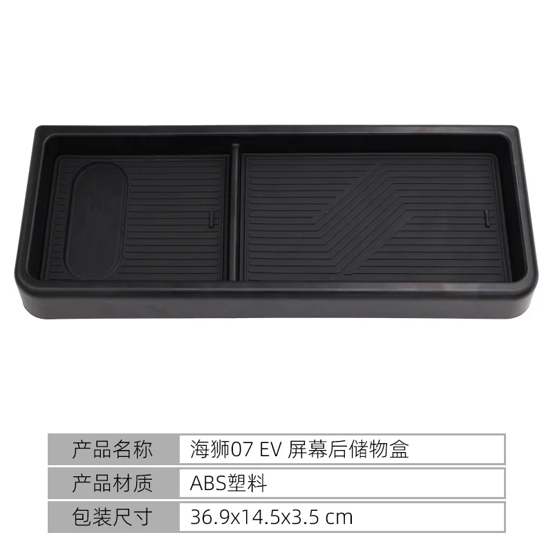 Suitable for 24-25 BYD Sealion 07EV screen rear storage box central console automotive supplies