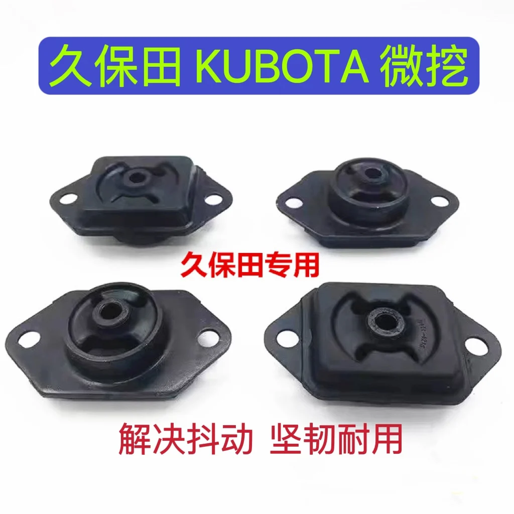 

Micro excavation Kubota U15 20 25 30 35 engine shock-absorbing foot mat machine foot glue high-quality excavator accessories