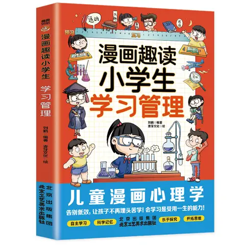 Manga Fun Reading Primary School Students' Learning Management Helps Children Develop Efficient and Autonomous Learning
