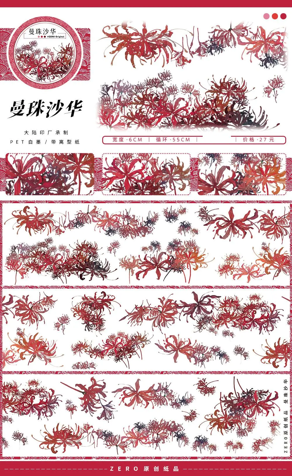 1 ห่วง Manjusaka Red Spider Lily PET เทป Washi สติ๊กเกอร์ตกแต่ง