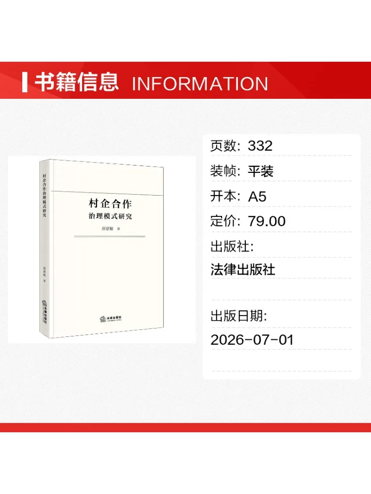 Book-Winshare Research on the Governance Model Of Village Enterprise Cooperation