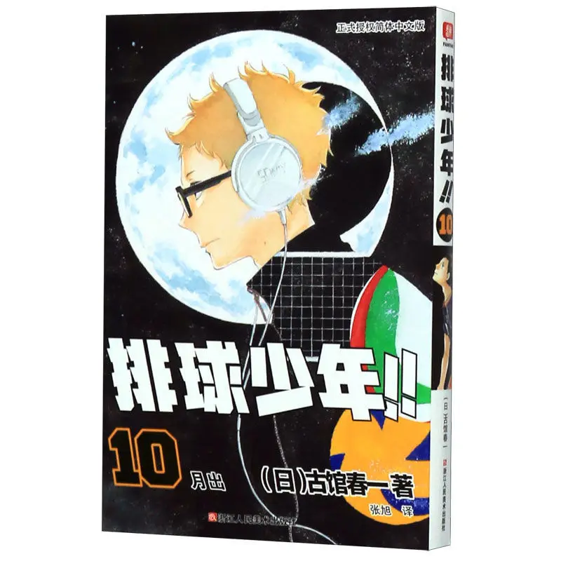 

Chinese Simplified Japanese Hot Blooded Anime Haikyuu! ハイキュー!! 24pcs Full Set Volume 10 Free Shipping JUMP COMICS