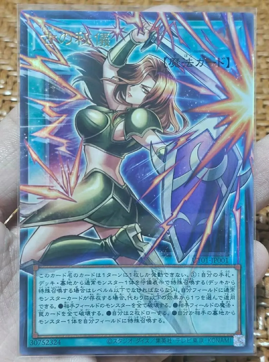 Yugioh KONAMI Duel Monsters UT01-JP001 Ancient Secrets Ultra Over Frame Japanese Collection Mint Card