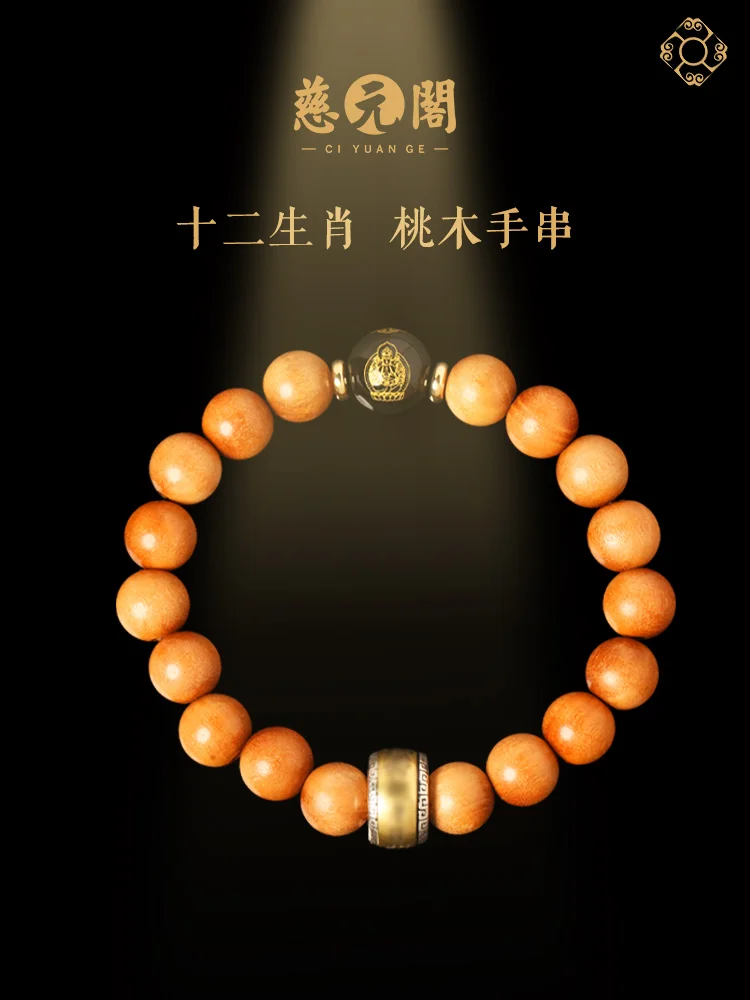 Natural Old Peach Wood Bracelet Women's S925 Silver Zodiac Rabbit Dragon Horse Chicken Mouse Agate Jewelry Men's Chinese Style