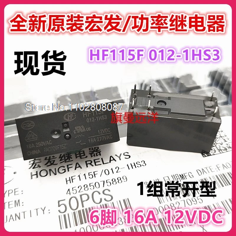 （5PCS/LOT） HF115F 012-1HS3  12V 16A  JQX-115F 012-1HS3A .