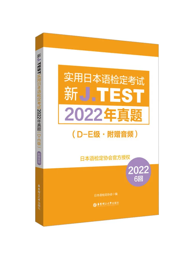 

Book-Winshare New J Test Practical Japanese Test 2022 Real Questions Level D E·bonus Audio