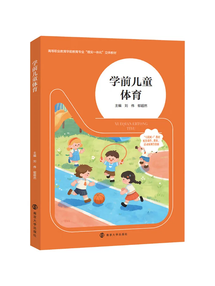 Book-Winshare Preschool Children's Physical Education