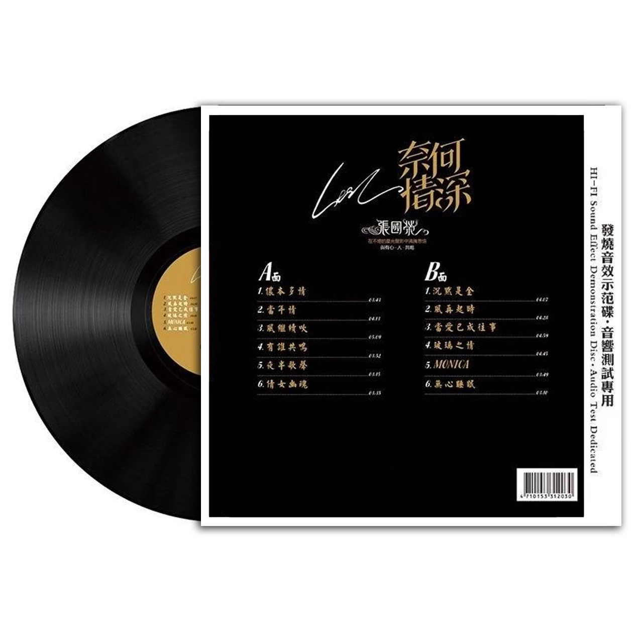 ليزلي تشيونغ، سجل فينيل أصلي، موسيقى كانتونز القدامى 12 بوصة سجلات فينيل LP #4