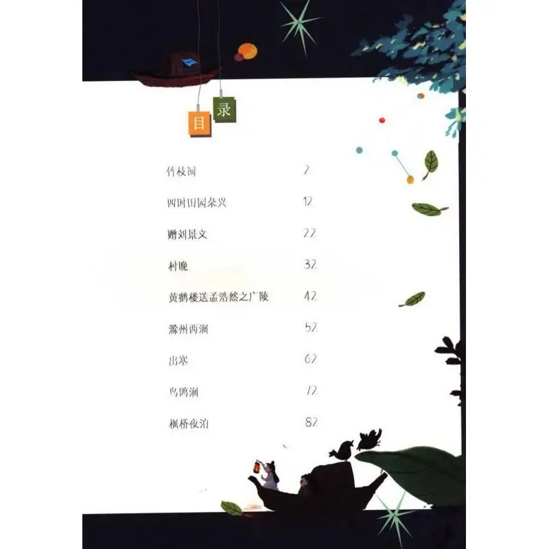 Ancient Poems Take You To Explore Illustrated Edition Volume 8 DOWEL Donghuan Creation Center 9787576028294