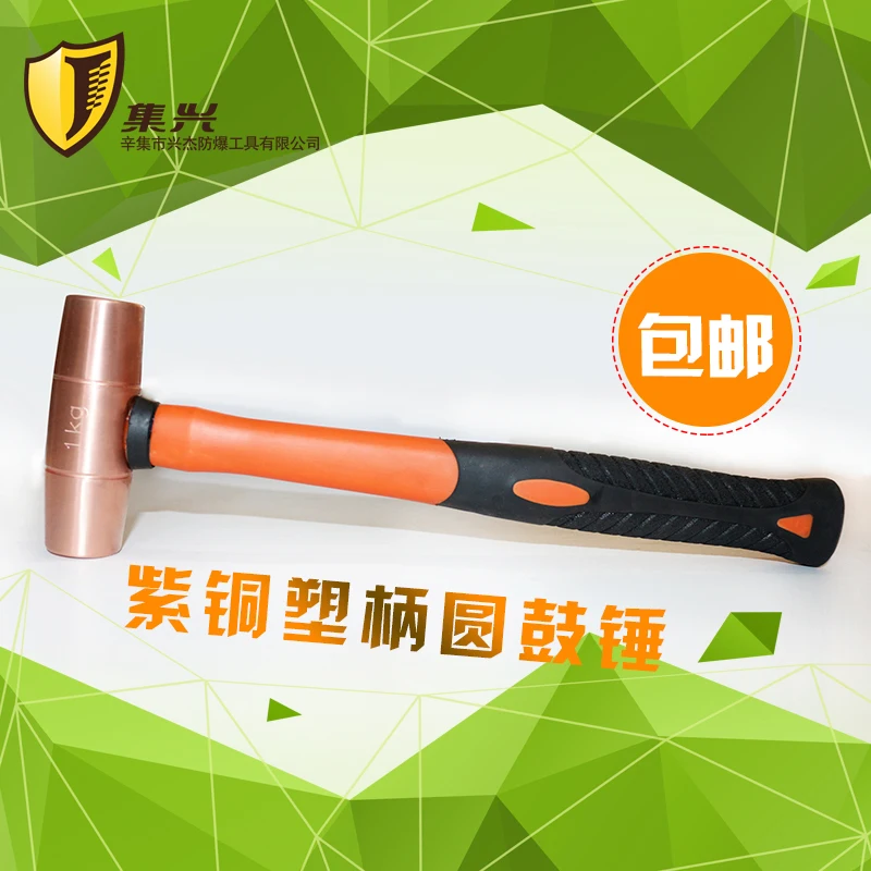 

0.91kg,1.13kg,1.36kg,Explosion-proof Red Copper Drum Hammer with rubber handle, Hammer,Safety Tools