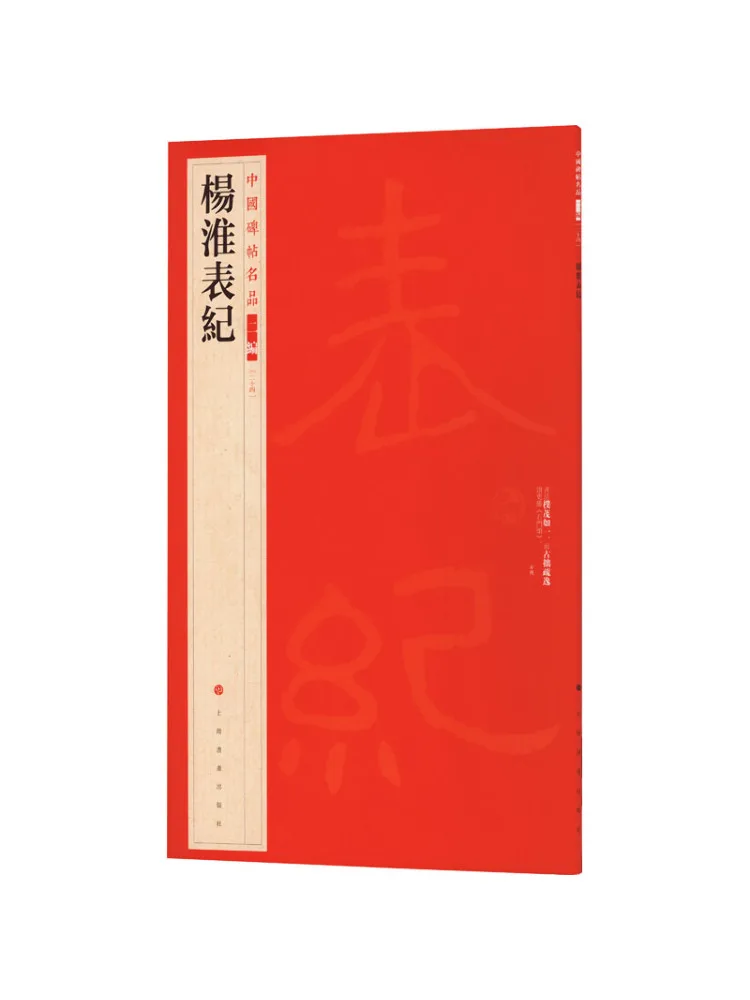 Book-Winshare Yang Huai Biao's Chronicles