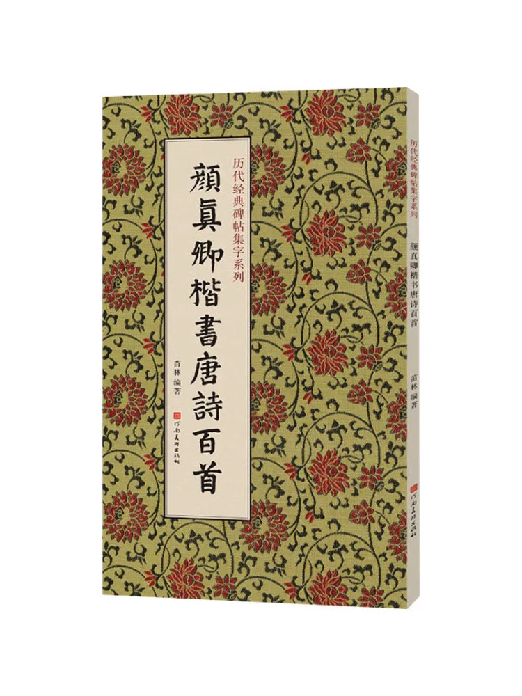 

Book-Winshare Hundreds Of Tang Poems in Yan Zhenqing's Regular Script