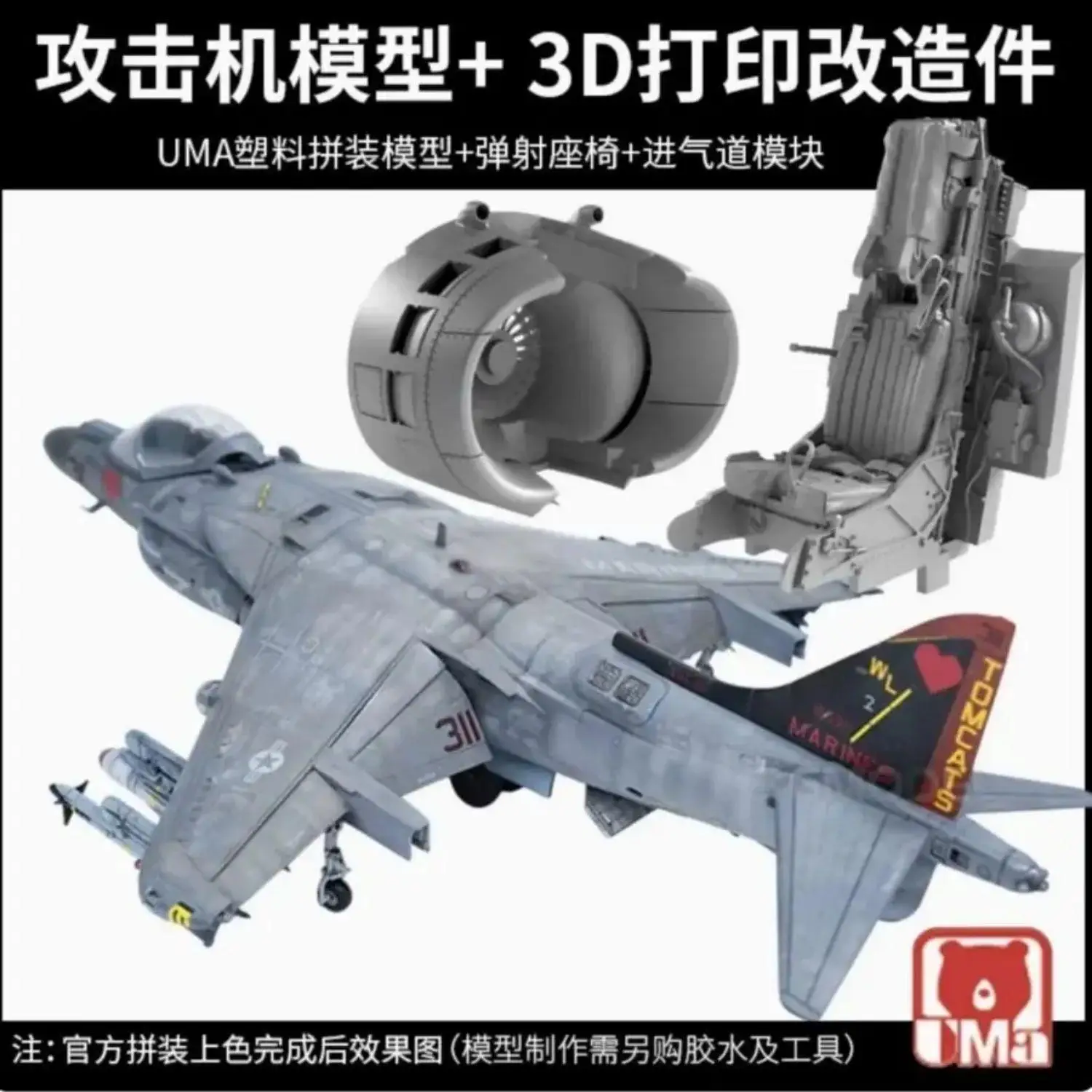 

UMA 1/48 Scale D1001 AV-8B Harrier II Plus & 480302 Ejection Seat/480303 Movable Inlet 3D Print ROCKIT