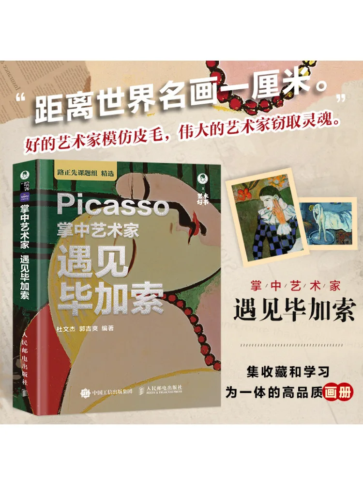 

Книга-Winshare Artist in the Palm of Your Hand Encountering Picasso