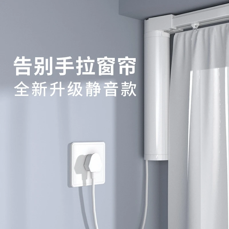 Electric smart curtains, fully automatic track, smart home remote control, Tmall Genie voice control V6