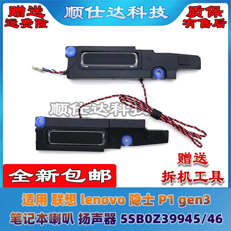 

Динамик для ноутбука lenovo hermit p1 gen3 5SB0Z39945/46