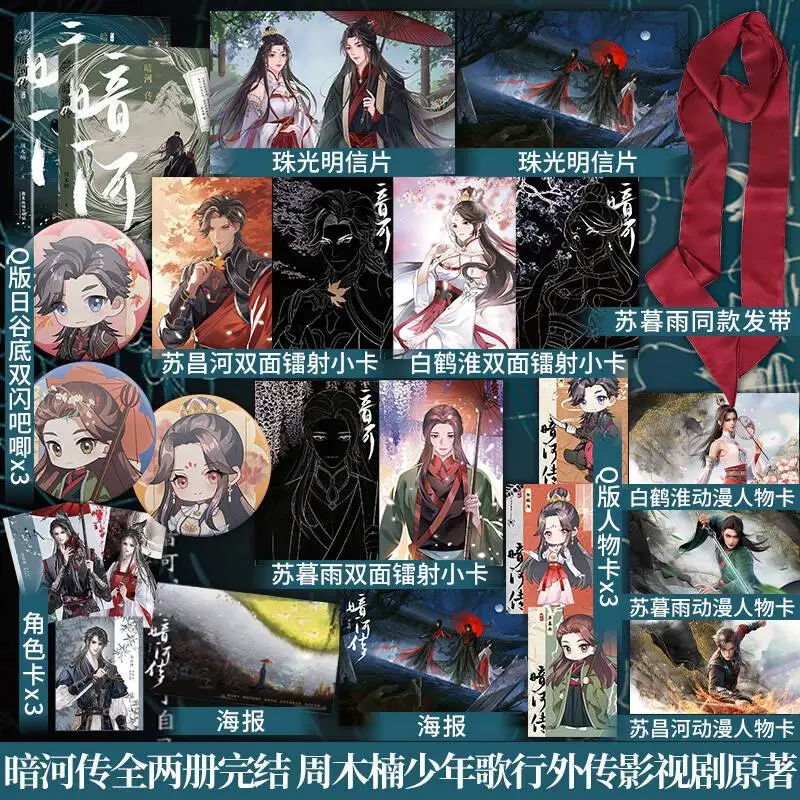 An He Zhuan Novel Books Vol.1-2 The Blood of Youth Gaiden Gong Jun, Peng Xiaoran Star in The Original Novel of The TV Series