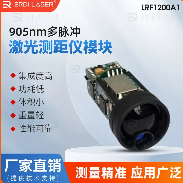 LRF1200A1 Outdoor High Precision Laser Ranging Module 905nm Infrared Electronic Distance Height Speed Measurement
