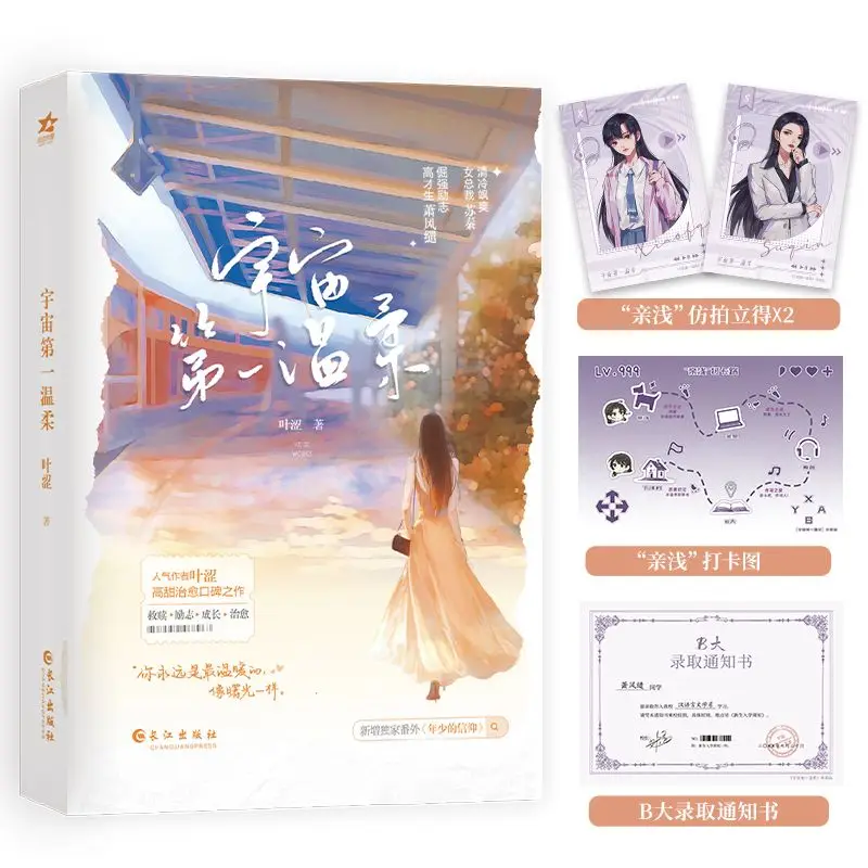 GL الأكثر لطيفة في الكون رواية الكتاب الاسم الأصلي تشونغ تشى كوانغ مو المؤلف يي سي البطلة الصينية روايات علاج