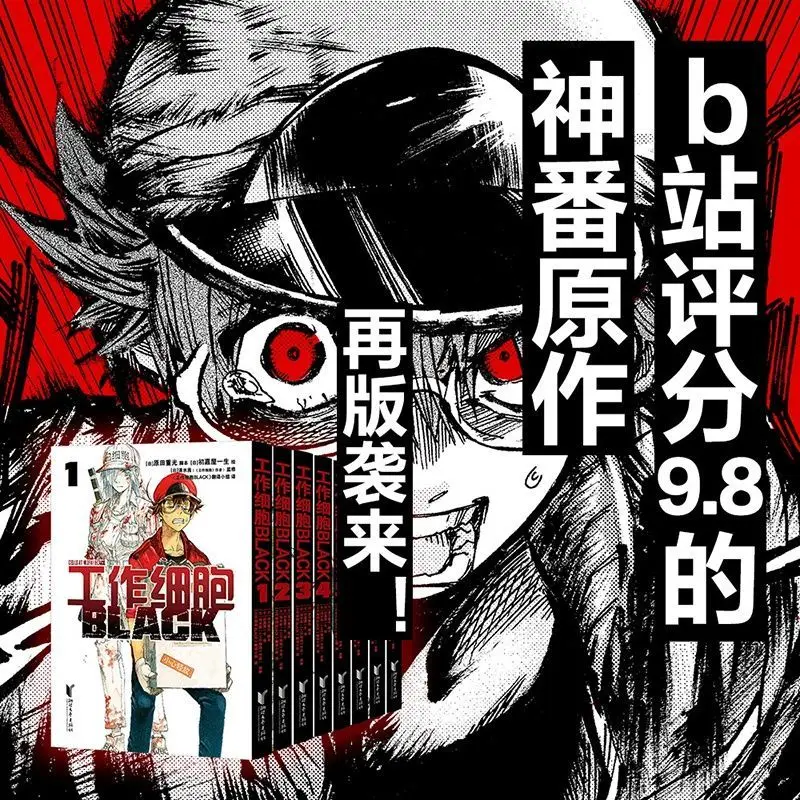8 Books Cells At Work! Code Black Book Has A 9.8 Rating on Bilibili, Making It A Phenomenal Anime Learn While Reading The Manga