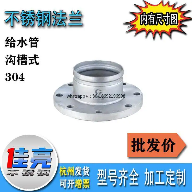 304 Stainless Steel Grooved Flange Adapter (Groove) PN1.6Mpa SL Flange Adapter