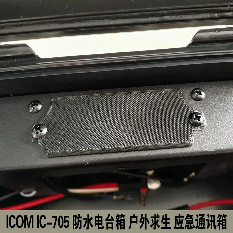 IC-705 radio box, outdoor survival, shortwave disaster emergency communication, waterproof box + metal panel in stock.