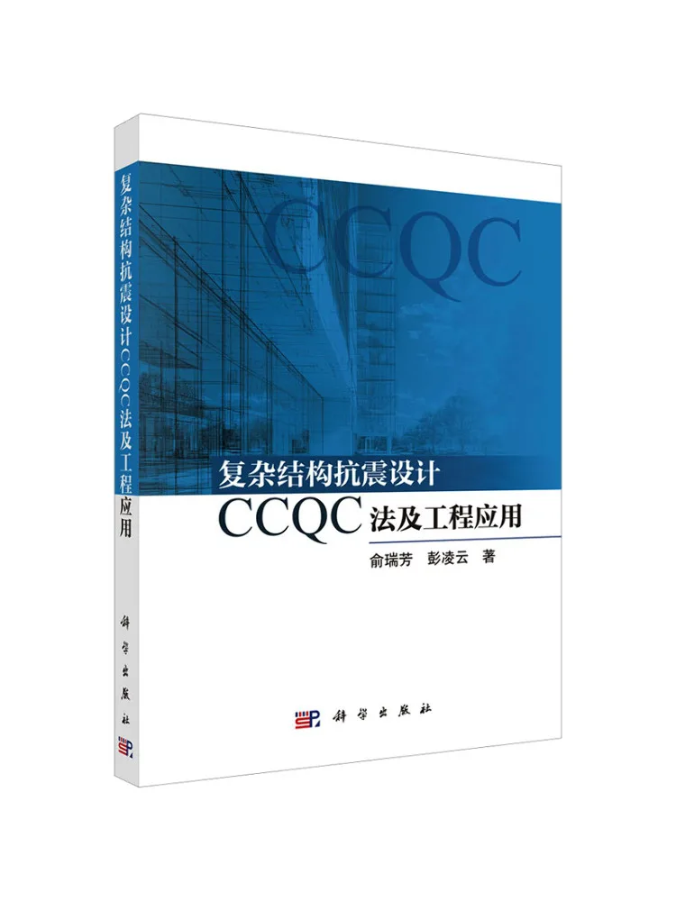 Book-Winshare Ccqc Method For Seismic Design Of Complex Structures and Engineering Applications