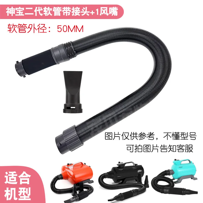 Pet Water Dryer Accessories, Hose, Dog Hair Dryer Pipe Lengthened, Combined Hair Shenbao Water Dryer Accessories