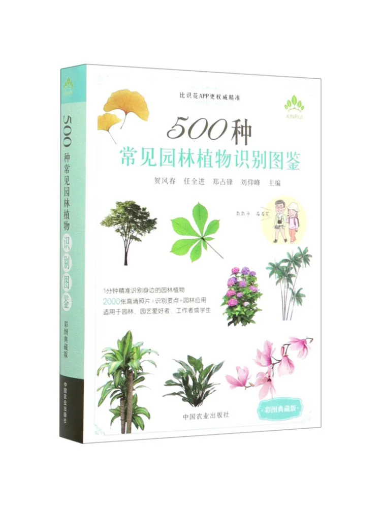 

Book-Winshare 500 Common Garden Plant Identification Guide Illustrated Collection Edition