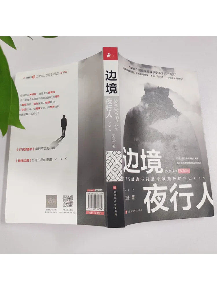 Book-Winshare Border Night Walker #2