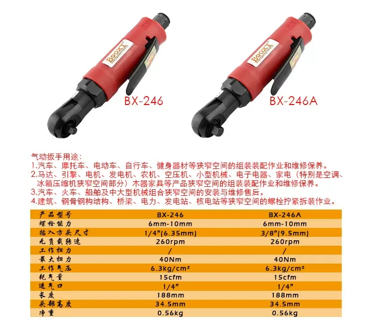 

Тайваньский пневматический мини-гайковерт Booxt Bx-246A промышленного класса, ультракороткий, импортный, 3/8, усиленный, M8