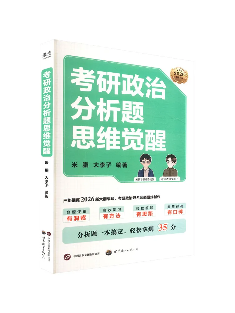 Book-Winshare Awakening Of Thinking For Political Analysis Questions in the Postgraduate Entrance Exam