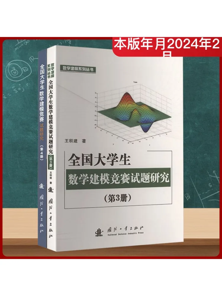 

Книга-Winshare, Национальный студенческий колледж, математическое моделирование, соревнования, тестовые вопросы, набор исследований, 3, 4 тома