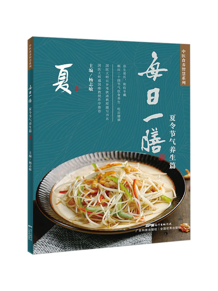 

Book-Winshare Daily Meal Summer Solstice Сезонные советы по здоровью