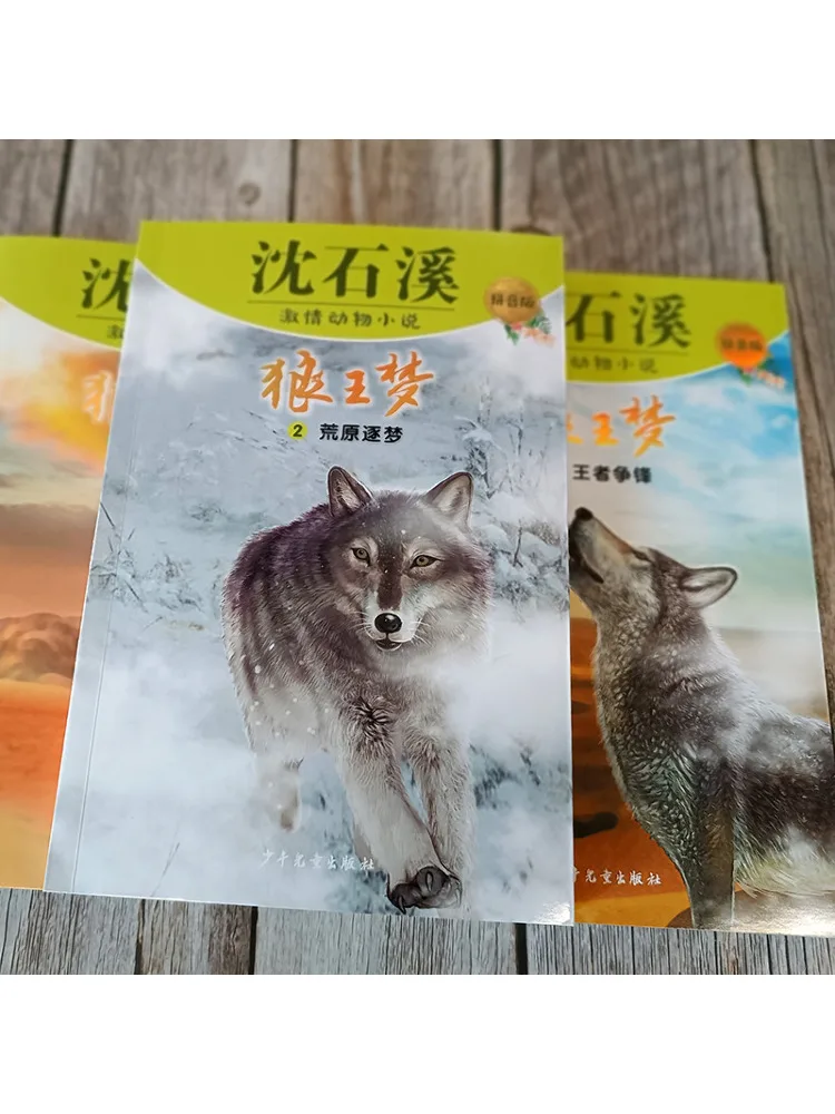 كتاب وينشير وولف كينج دريم 3 طبعة النضال بينيين #3