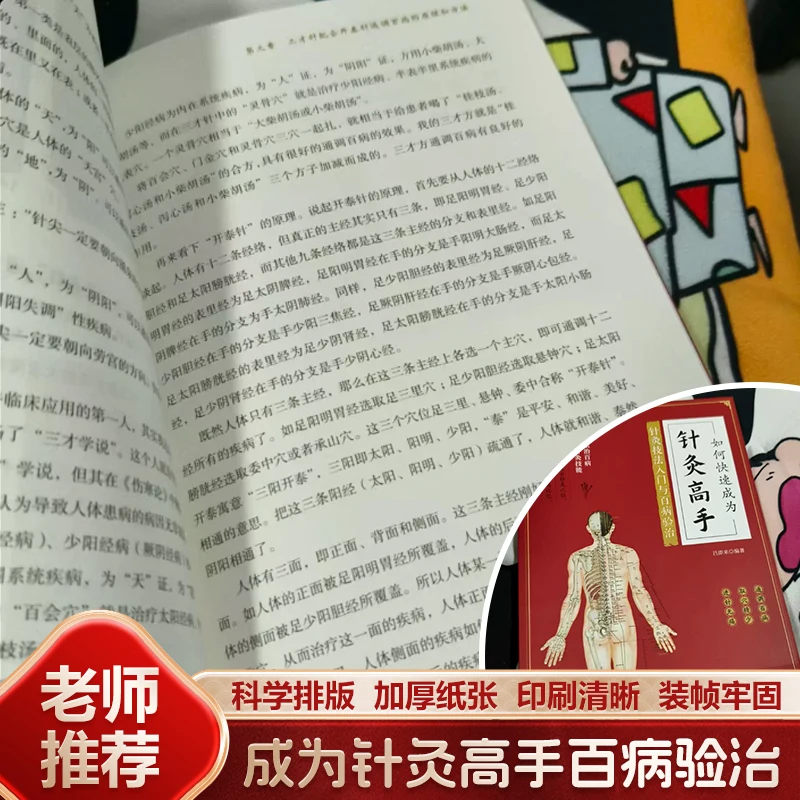How To Quickly Become A Master of Acupuncture and Moxibustion, Acupuncture and Moxibustion Techniques and Skills