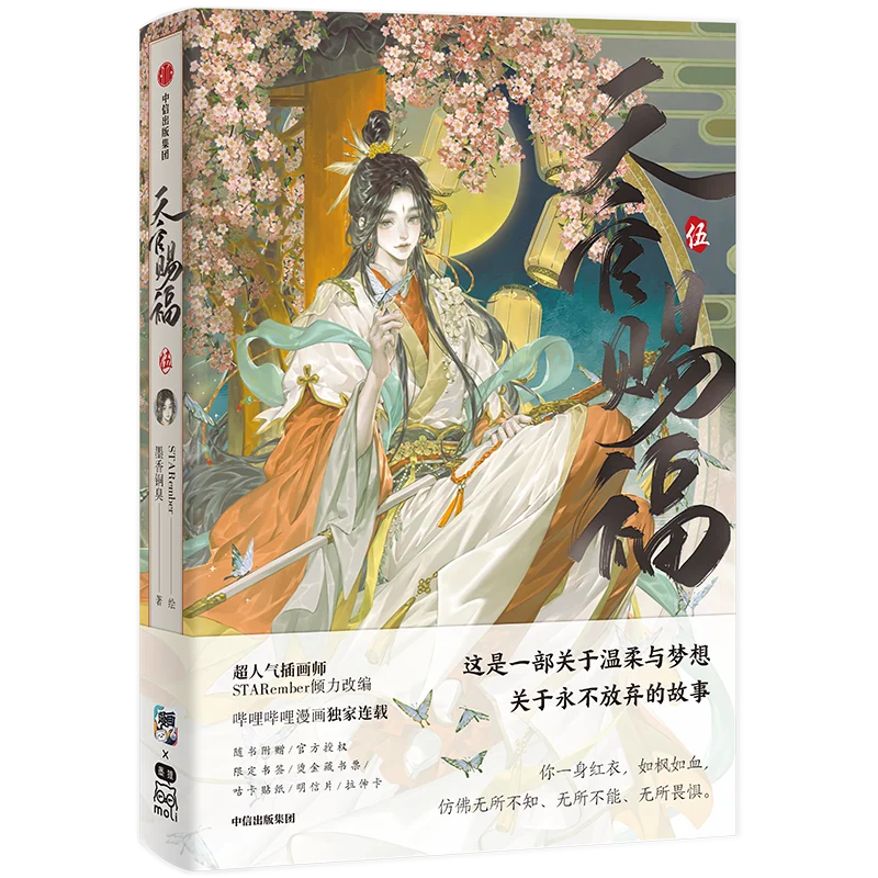 Vol.5 Heaven Official's Blessing Tian Guan Ci Fu Artbook Comic Book Hua Cheng Xie Lian Postcard Manga Special Edition