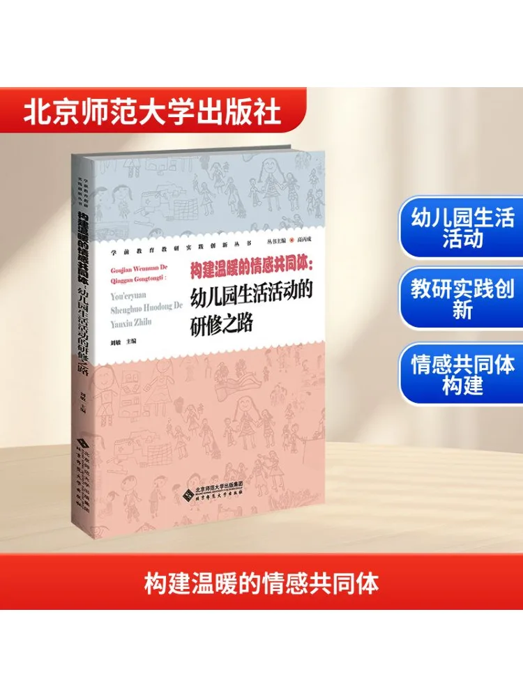 

Book-Winshare Building a Warm Emotional Community The Path Of Professional Development For Kindergarten Activities
