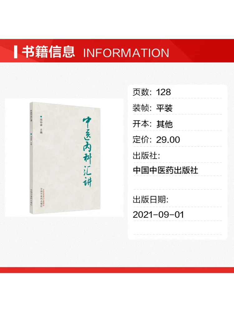 Book-Winshare Comprehensive Lectures on Traditional Chinese Medicine Internal Medicine