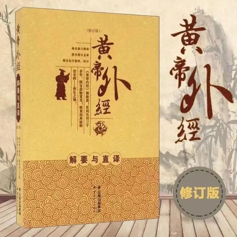 

Essentials and Literal Translation of Huangdi’s Classics Book Traditional Chinese Medicine Theory Basic Study Guide