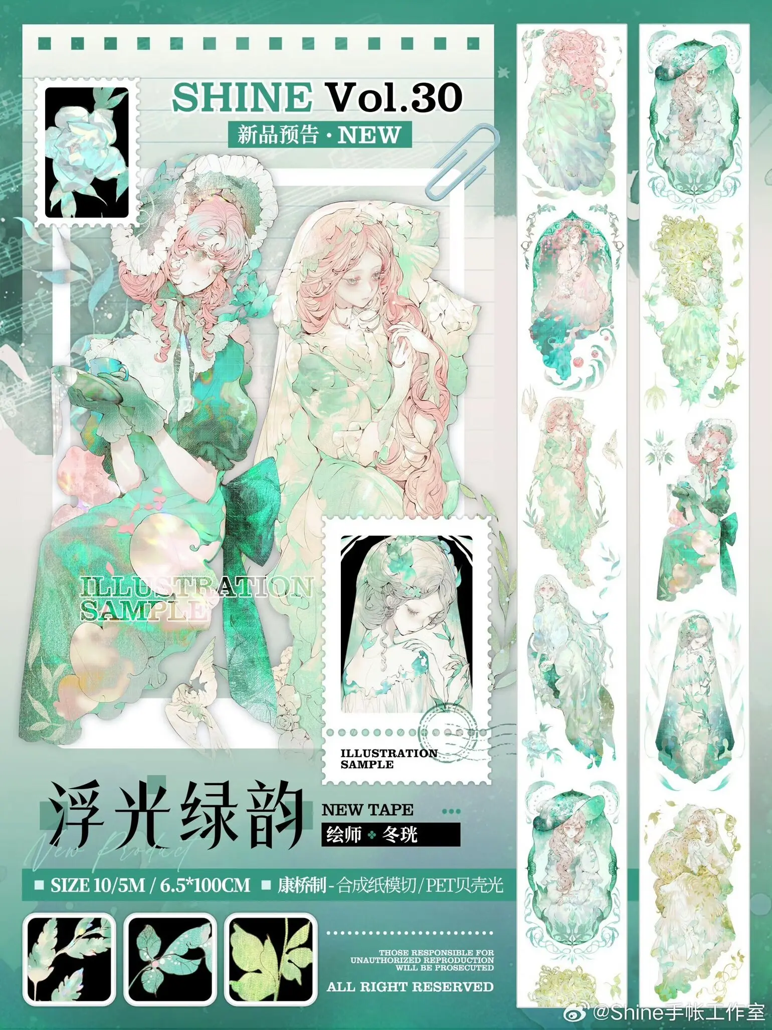 SHINE Collection 1 Loop PET Washi Masking Tape Glaze Icing Twilight Piano Language Floating Green Rhyme Journal Scrapbooking