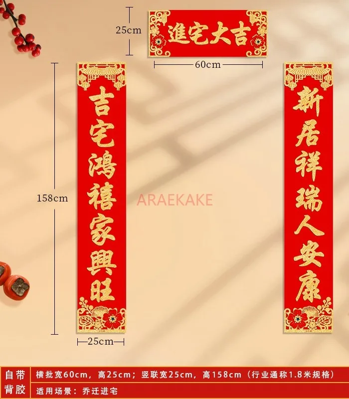 3pcs New home couplets, Spring couplets, New Year decorations, entrance door stickers, velvet villa door couplets