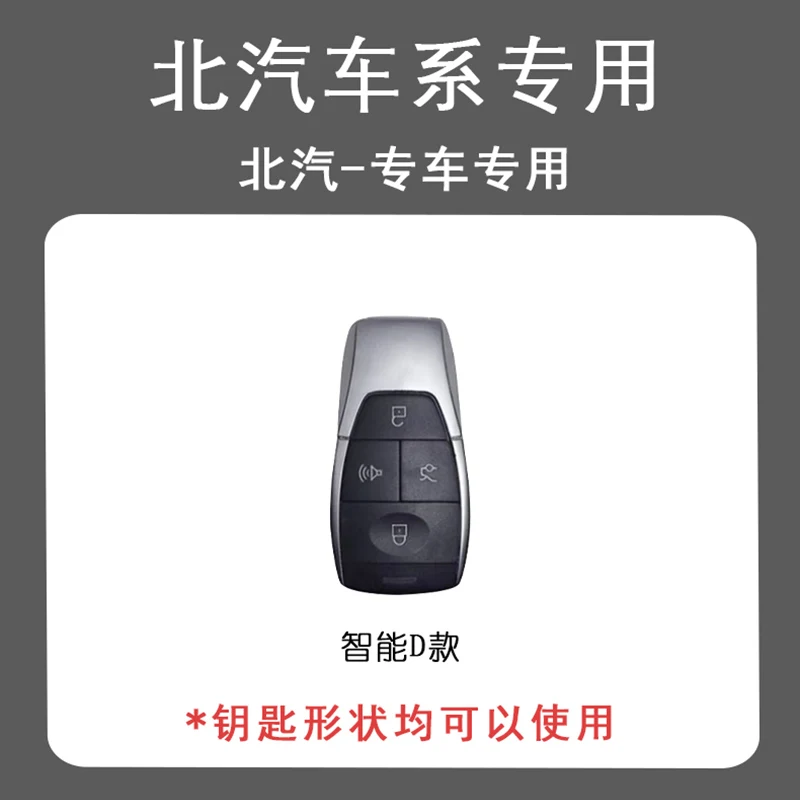 TPU Car Key Cover Case Protector Holder Shell For Baic Beijing BJ40 PLUS EX5 EU5 EC5 BJ80 U7 X7 Keyless Keychain Accessories