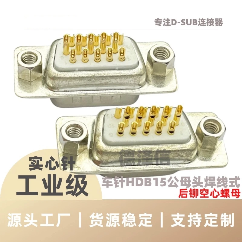Car Pin HDB15/26/44/50/62/78PIN Male/female Rear Rivet DB Solid Needle Gold-plated Welding Wire Type