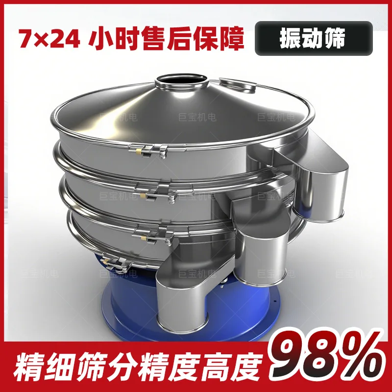 Round multi-layer vibration screening machine, ultrasonic dust-free vibrating screen powder, fine powder vibrating screen powder
