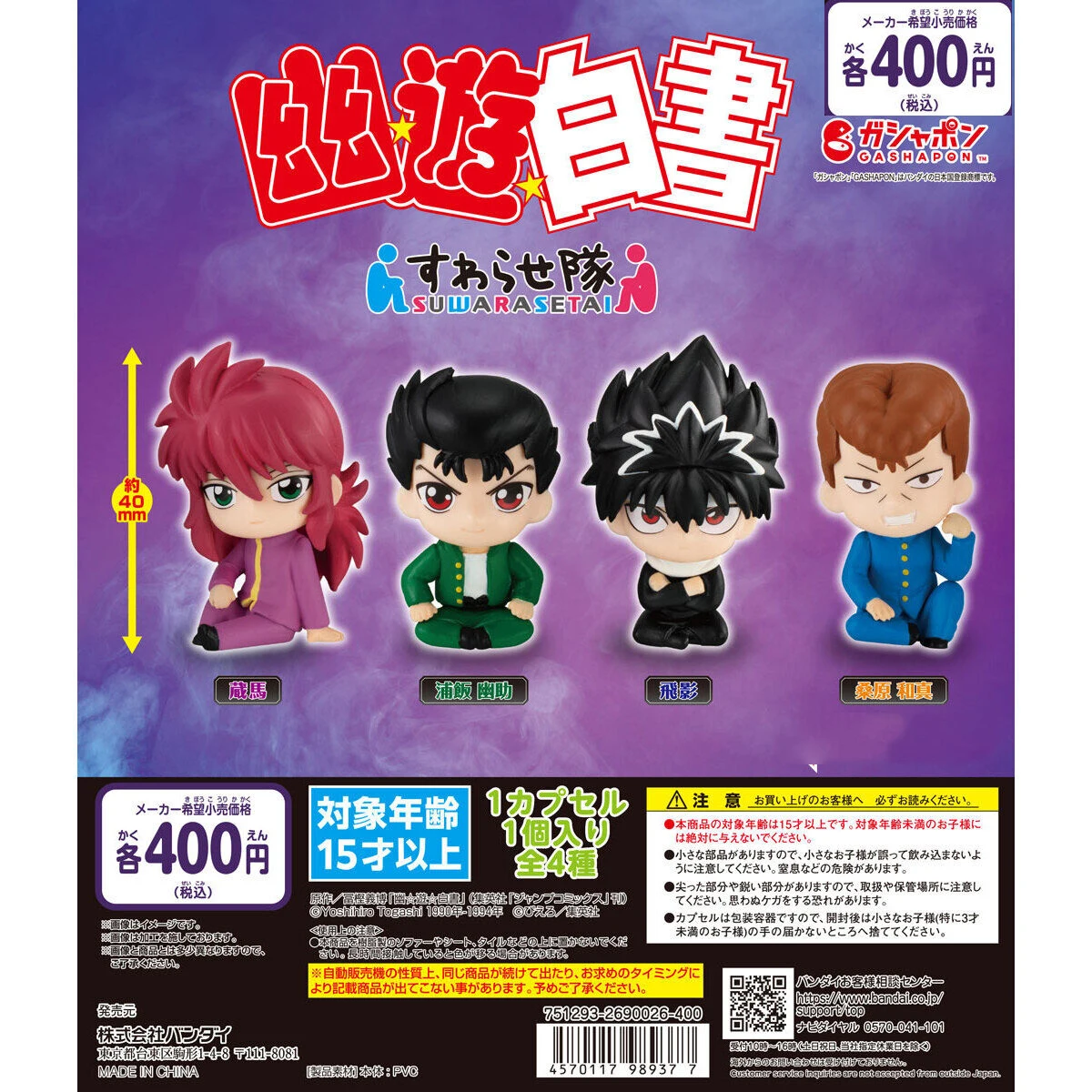 Japan Original capsule toys Yu Yu Hakusho Suwarasetai kawaii Yusuke Kurama Hiei Kazuma Sit cross-legged figures