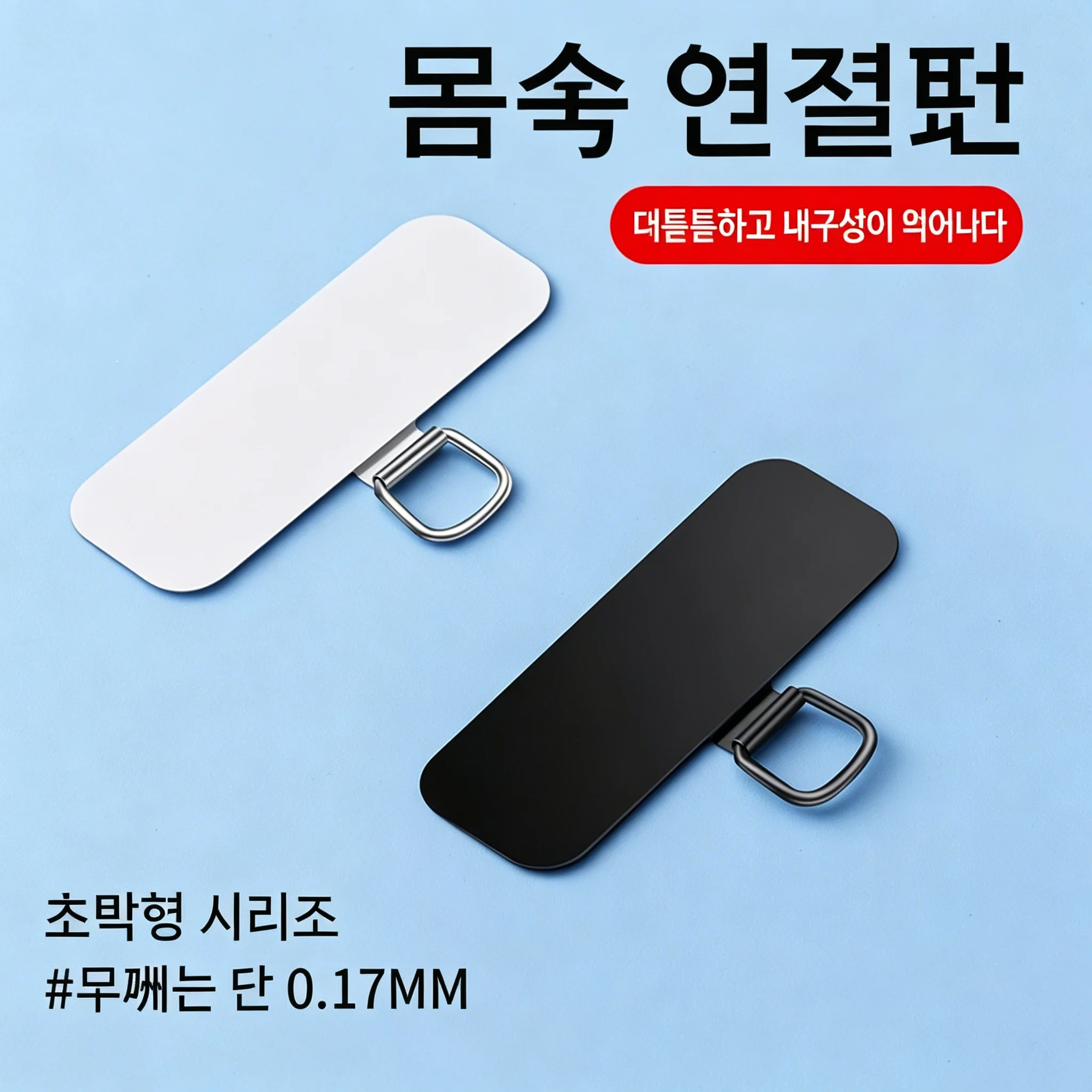 0.17mm superthin 304 stainless steel Phone Lanyard Card Gasket Wrist Cord Straps Patch Tether Pad Detachable Neck clip