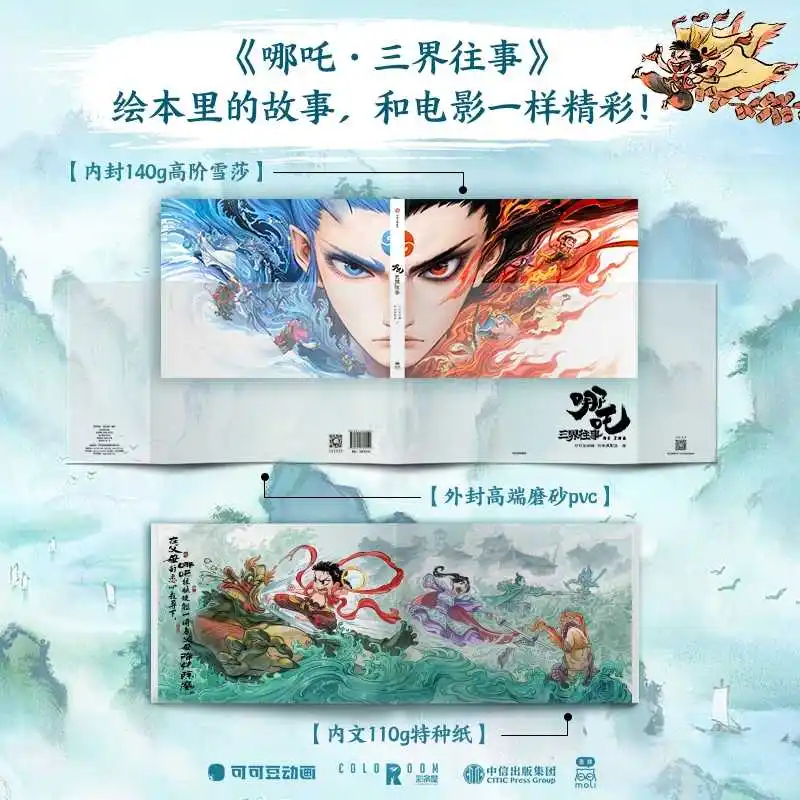 

Nezha2 The Past of the Three Realms of Nezha Original Extra Series Picture Book Authorized by the Official Film Creation Team ﻿